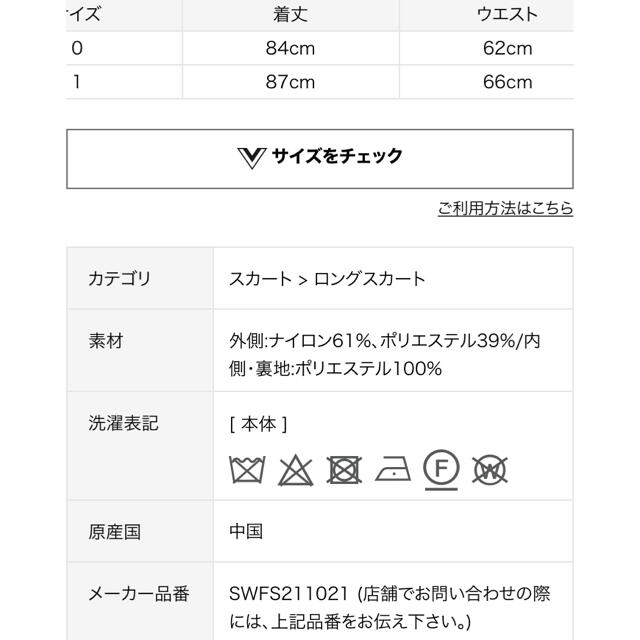 SNIDEL(スナイデル)の完売色🌷新作新品🍀スナイデル レースフレアスカート レディースのスカート(ロングスカート)の商品写真