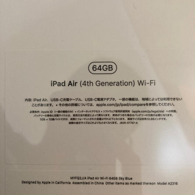 【新品未開封】Apple iPad Air 64GB  第4世代　スカイブルー