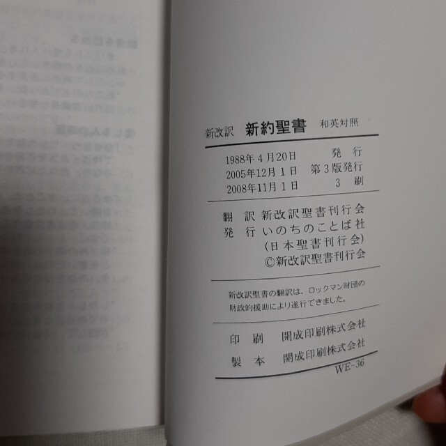 国際ギデオン協会発行「新約聖書」ポケット版　英語日本語両訳　軽く持ち運び便利！ エンタメ/ホビーの本(人文/社会)の商品写真