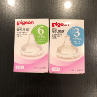 ピジョン(Pigeon)の【新品未使用】ピジョン　母乳実感　乳首　L&Mサイズ　(哺乳ビン用乳首)