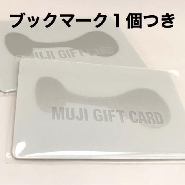 MUJI (無印良品)(ムジルシリョウヒン)の新品●無印良品●ギフトカード2枚●4042円分●送料無料 チケットの優待券/割引券(ショッピング)の商品写真