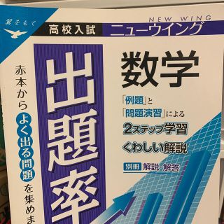 高校入試ニュ－ウイング出題率数学(語学/参考書)