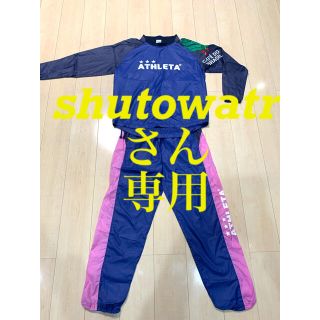 アスレタ(ATHLETA)のアスレタ ピステ 上下セット(ジャージ)