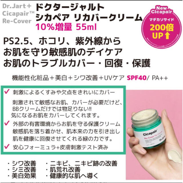 Dr. Jart+(ドクタージャルト)の166.ドクタージャルト シカペア リカバークリーム 55ml  コスメ/美容のスキンケア/基礎化粧品(フェイスクリーム)の商品写真