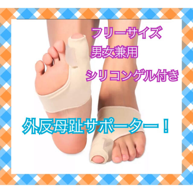 フットケアに】外反母趾サポーター!シリコンゲル付き!左右セット♡ 外反母趾 サポーター 2個セット 両足 つま先 セパレーター シリコン 装具