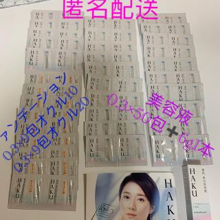 ハク(H.A.K)の資生堂 HAKU サンプル 美白美容液と医薬部外品ファンデーション(美容液)