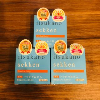 ミズハシホジュドウセイヤク(水橋保寿堂製薬)のいつかの石けん 3個セット(ボディソープ/石鹸)