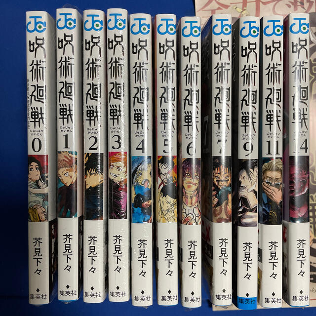 集英社(シュウエイシャ)の呪術廻戦　0〜7,9,11,14巻　11冊セット　未開封 エンタメ/ホビーの漫画(少年漫画)の商品写真