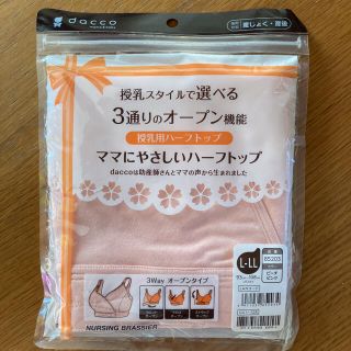 新品未開封　授乳ブラ　L-LL(マタニティ下着)