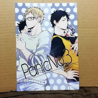 ハイキュー　同人誌2525(ボーイズラブ(BL))