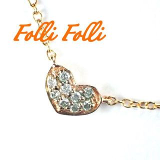 フォリフォリ(Folli Follie)のフォリフォリ K10PG ダイヤ 0.05ct ハート パヴェ ネックレス(ネックレス)