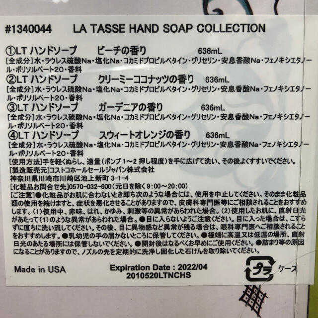 コストコ(コストコ)のLA TASSE ハンドソープ　コレクション　コストコ コスメ/美容のボディケア(ボディソープ/石鹸)の商品写真