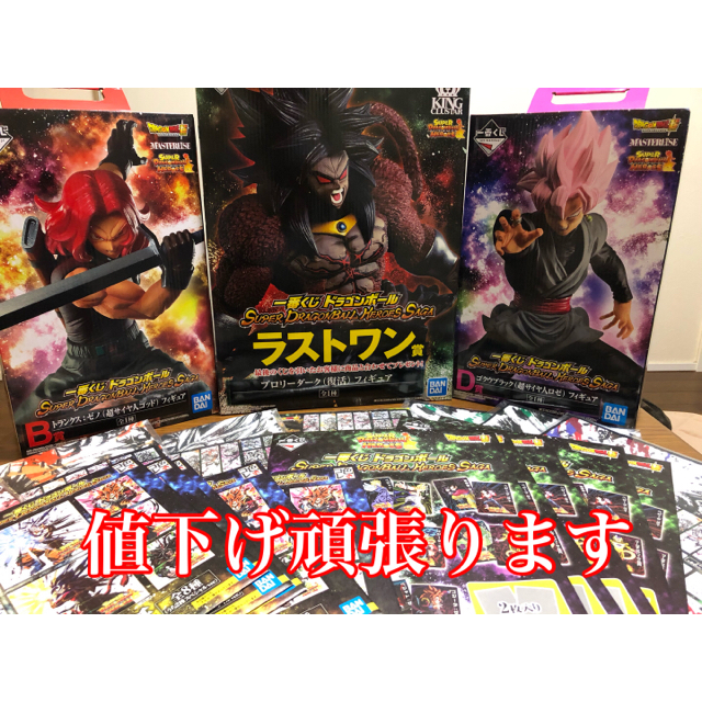 ドラゴンボール　一番くじ　ラストワン　B賞 D賞