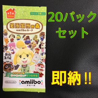 ニンテンドウ(任天堂)の【即納】【新品未開封】どうぶつの森 amiiboカード 第1弾20p(カード)