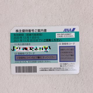 エーエヌエー(ゼンニッポンクウユ)(ANA(全日本空輸))のANA 株主優待券　1枚(その他)