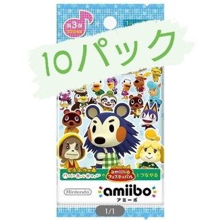 ニンテンドースイッチ(Nintendo Switch)のどうぶつの森 amiibo カード 第3弾 10パック(カード)