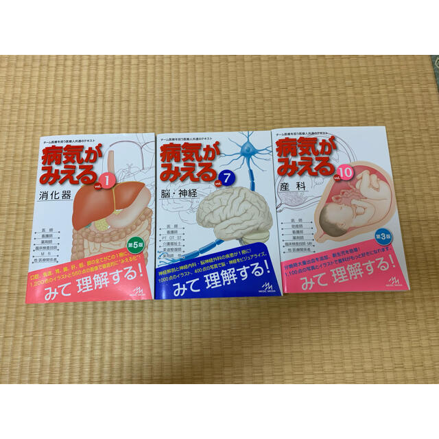 学研(ガッケン)の病気がみえる エンタメ/ホビーの本(健康/医学)の商品写真