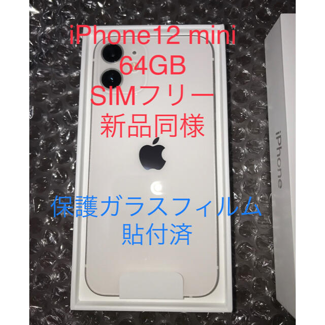 iPhone12 mini 64GB(SIMフリー) Apple TV一年無料