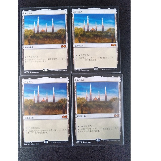 カラカス ４枚セット MTG 日本語 現在最安値 シングルカード
