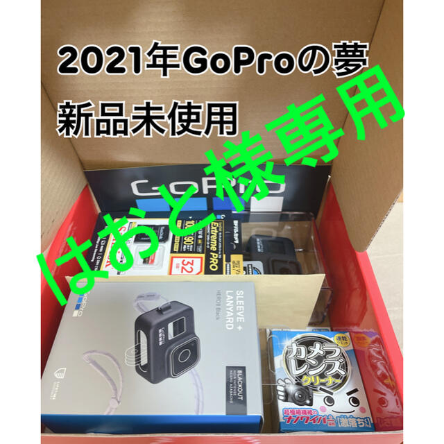 ヨドバシ福袋はおとさま専用 ヨドバシカメラ 2021 GoProの夢