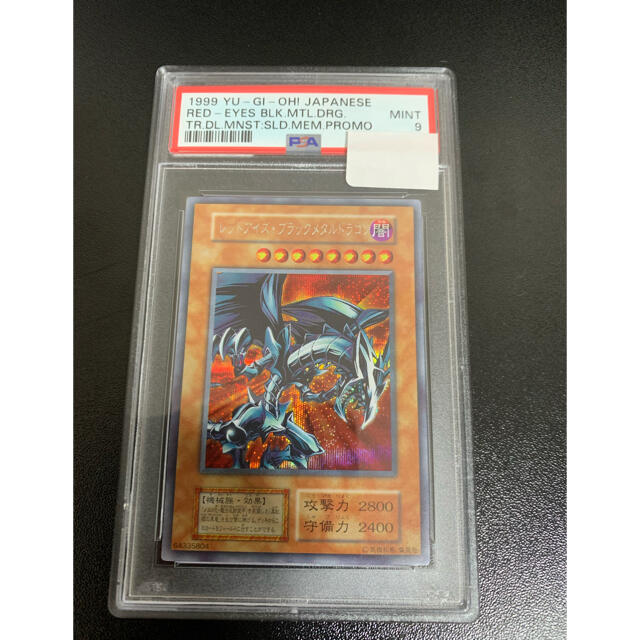 遊戯王 レッドアイズブラックメタルドラゴン PSA9-