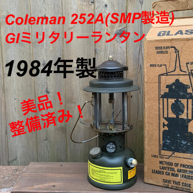 美品！1984年　コールマン　ビンテージ　ミリタリーランタン SMP製252A