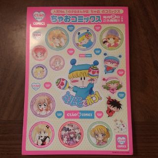 ショウガクカン(小学館)のちゃお シール４(シール)