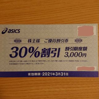 アシックス(asics)のアシックス　株主優待券　30%割引券　5枚セット(ショッピング)