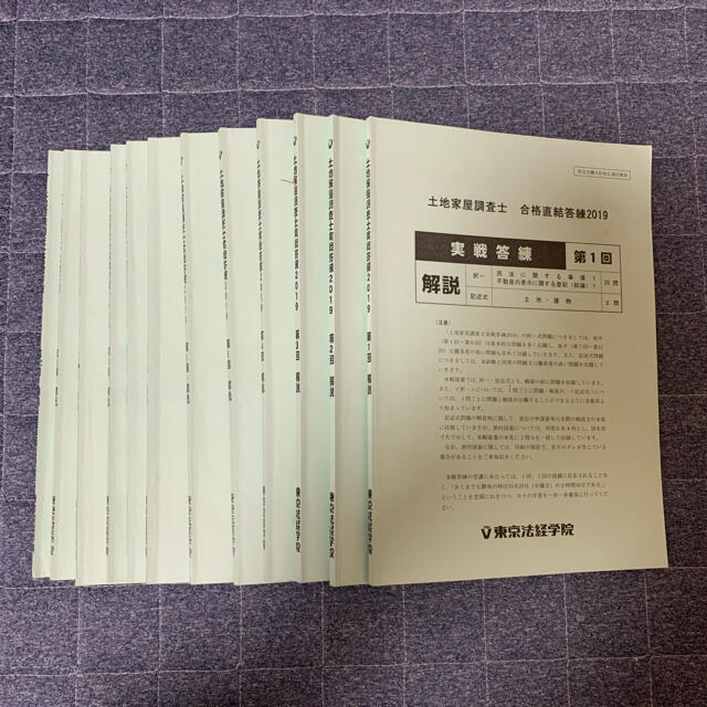 土地家屋調査士2019東京法経学院 答練 模試　21冊子＋解説DVD 土地家屋調査士