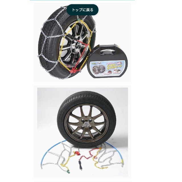 新品　タイヤ　チェーン 自動車/バイクの自動車(その他)の商品写真