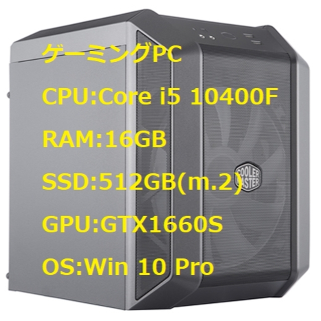 ゲーミングPC Core i5 10400F GTX1660Sパソコン 自作PCリテールクーラーGPU