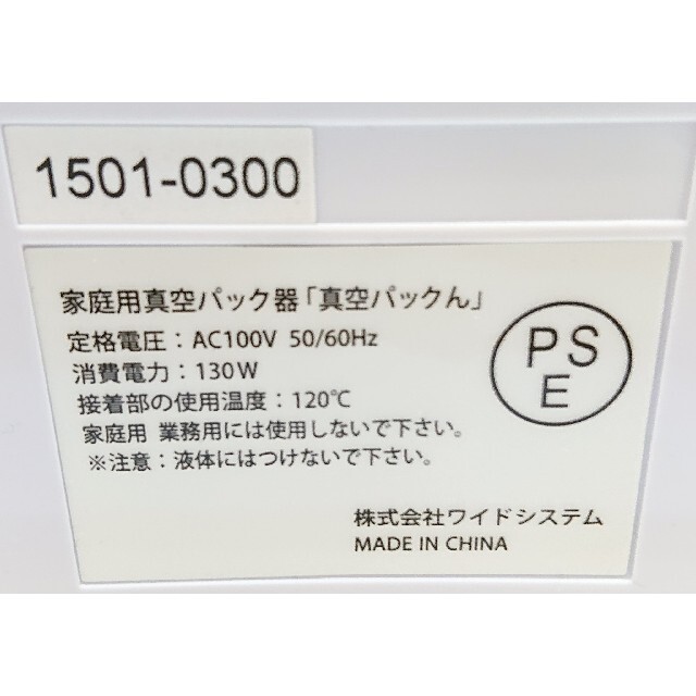 調理家電真空パックん＋plusの本体と専用ロールとキャニスター