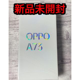 オッポ(OPPO)の新品未開封　OPPO A73 ダイナミックオレンジ simフリー(スマートフォン本体)