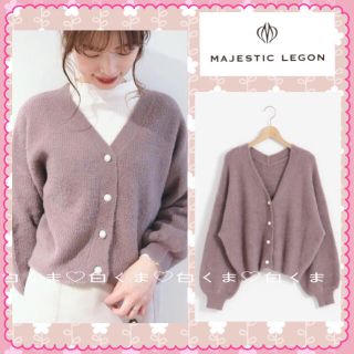 マジェスティックレゴン(MAJESTIC LEGON)の今季 マジェスティックレゴン シャギーカーディガン(ニット/セーター)