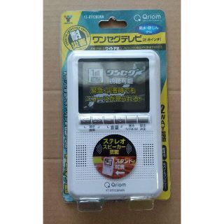 ヤマゼン(山善)の【新品・未使用】 山善 ワンセグテレビ2.8インチ(テレビ)