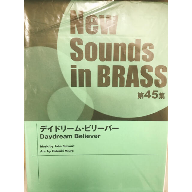 NSB第45集 】デイドリーム・ビリーバー - 楽譜