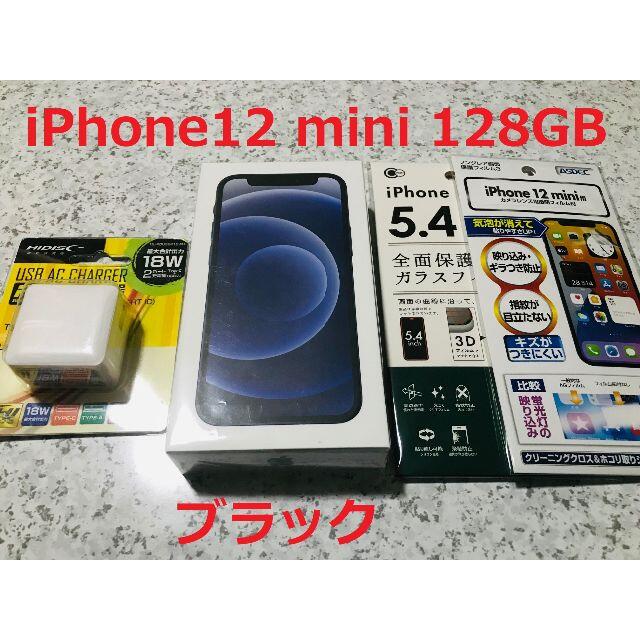 iPhone12 mini 128GB ブラック☆SIMフリーモデル