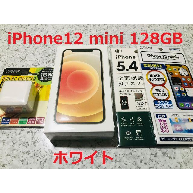 iPhone12 mini 128GB ホワイト☆SIMロック解除スミスマートフォン本体
