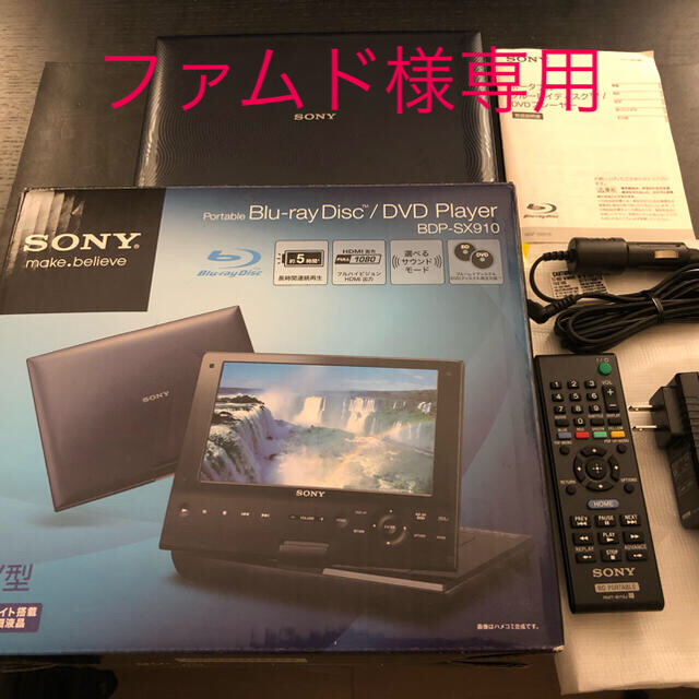 ソニー ポータブル ブルーレイ DVDプレイヤー　BDP-SX910