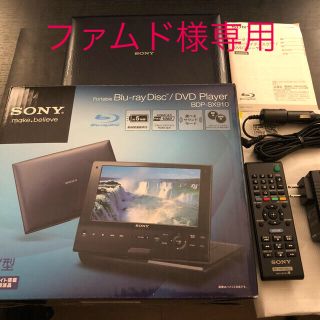 ソニー(SONY)のソニー ポータブル ブルーレイ DVDプレイヤー　BDP-SX910(ポータブルプレーヤー)