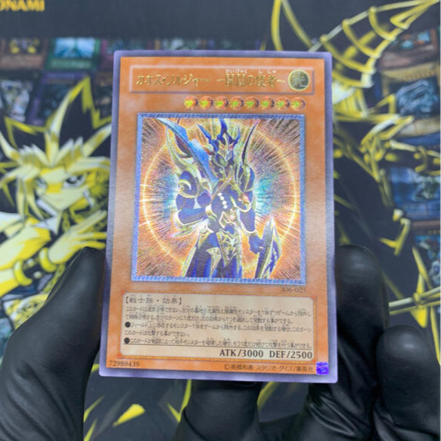 MR様 取り置き商品 遊戯王【NM】 カオスソルジャー 開闢の使者
