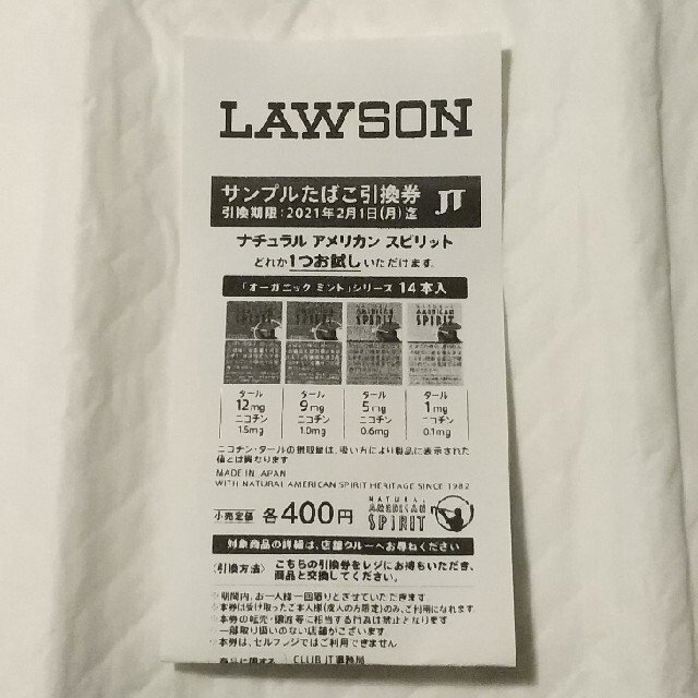 LAWSON  サンプルたばこ引換券 その他のその他(その他)の商品写真