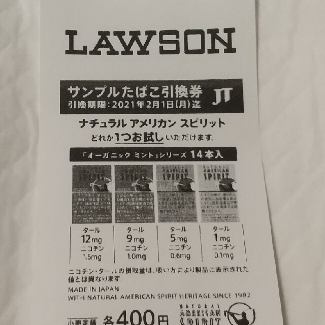 LAWSON  サンプルたばこ引換券 その他のその他(その他)の商品写真