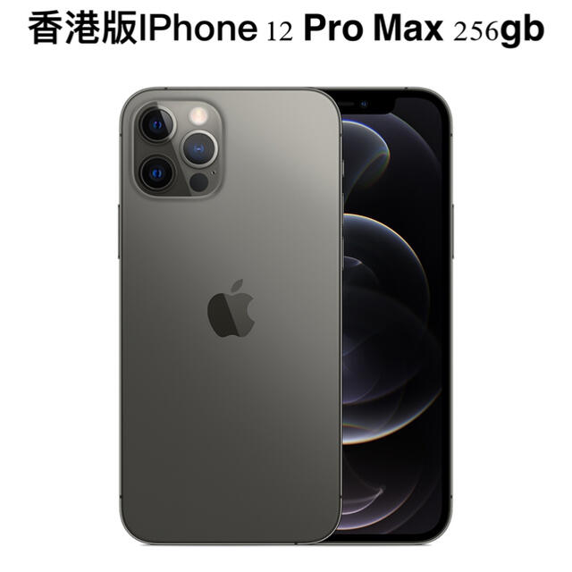 品多く iPhone - 香港版 新品 iPhone 12 Pro Max 256GB グラファイト スマートフォン本体
