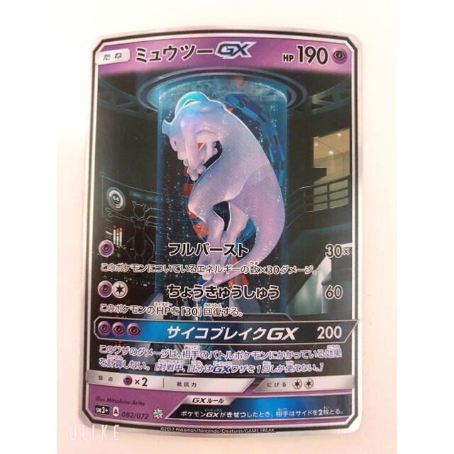 ポケモンカード ミュウツー gx シークレット | フリマアプリ ラクマ