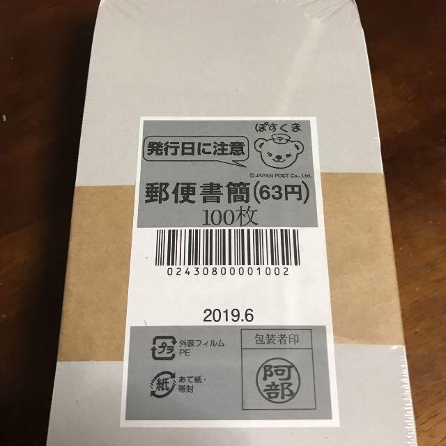 使用済み切手/官製はがき簡易書簡（ミニレター）・額面63円×100枚分