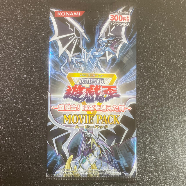 遊戯王 新品 未開封 遊戯王 超融合 時空を超えた絆 ムービーパック 1パック 送料無料の通販 By Geitu S Shop ユウギオウならラクマ