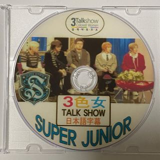 スーパージュニア(SUPER JUNIOR)のSuper junior / 3色女,Surplines DVD(お笑い/バラエティ)