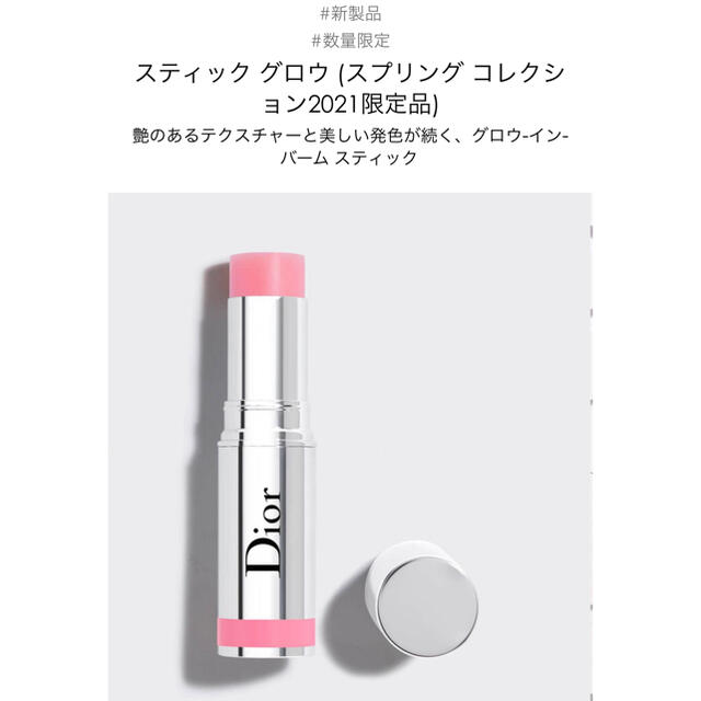 Christian Dior(クリスチャンディオール)のmii様専用　スティック グロウ 限定品)ピンクグロウ865 コスメ/美容のベースメイク/化粧品(チーク)の商品写真