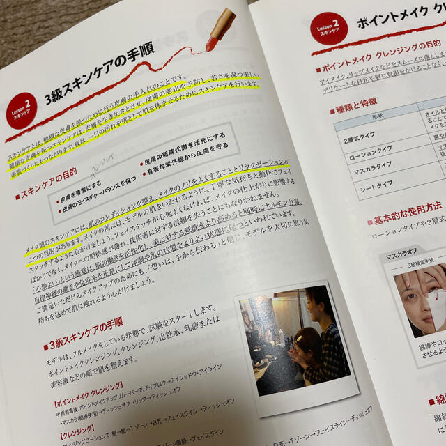 日本メイクアップ技術検定試験 公式テキスト3級2級の通販 by みお's shop｜ラクマ